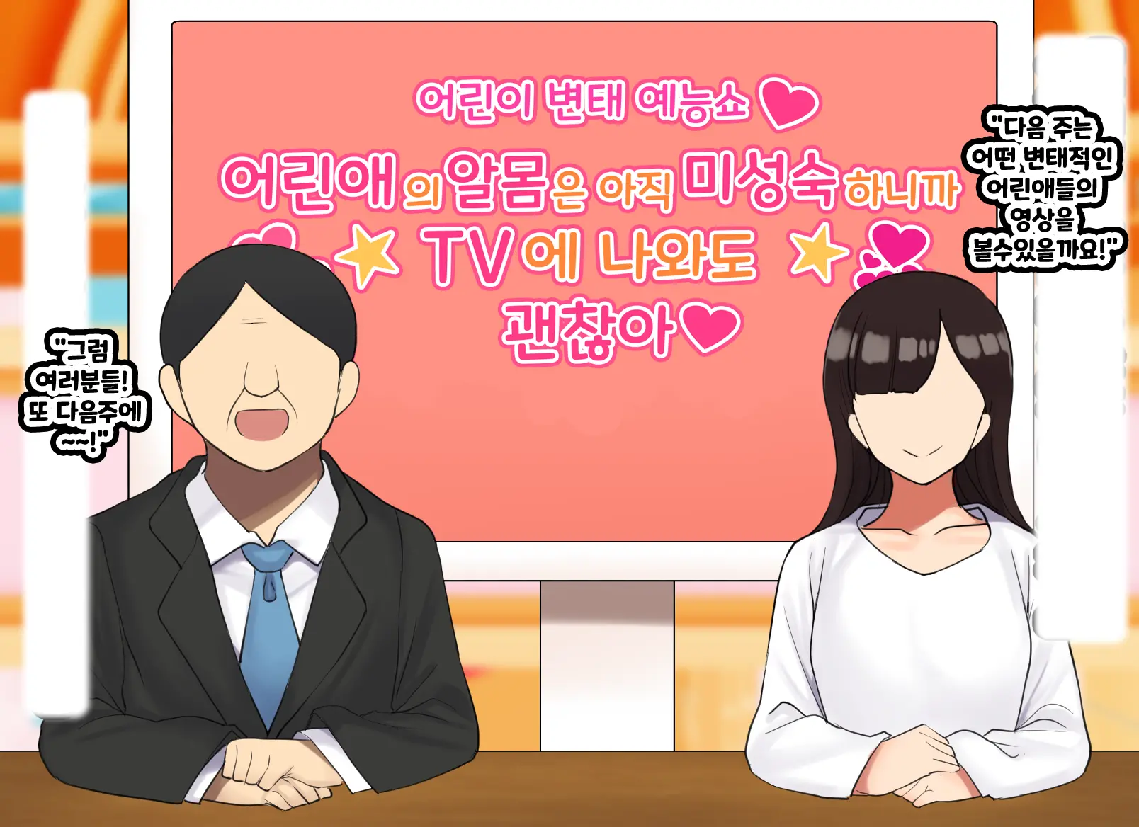 Kodomo Sukebe Variety Kodomo No Hadaka Wa Mada Mijuku Dakara Televi De Utsushite Mo Daijoubu Daa | 어린이 변태 예능쇼 어린애의 알몸은 아직 미성숙하니까 TV에 나와도 괜찮아